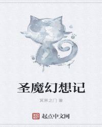 神明幻想远古圣魔