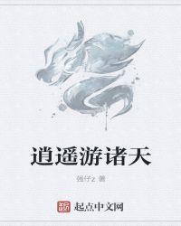 逍遥游告诉了我们什么道理