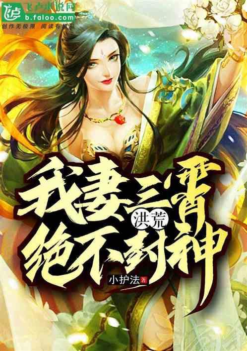 绝不封神免费