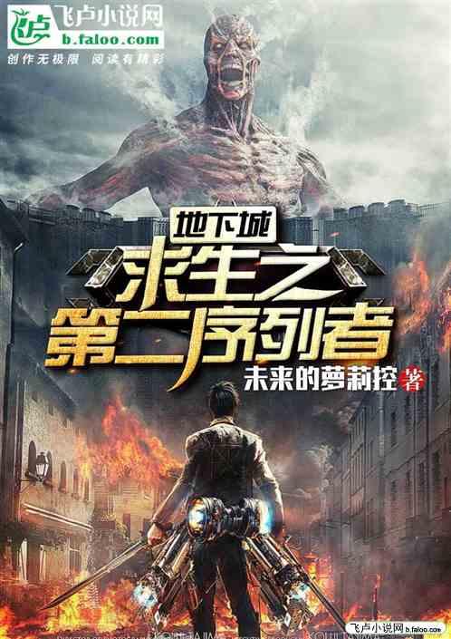 地下城第二脊椎怎么通关
