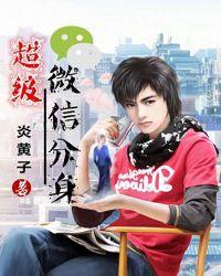 微信分身(免费版)
