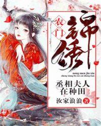 农妇重生丞相夫人