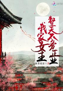 我家女主很不乖免费