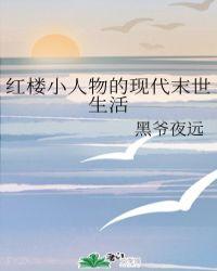 小人物的末世生活txt