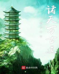 诸天万古道易一子