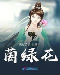 绿茵茵的花朵