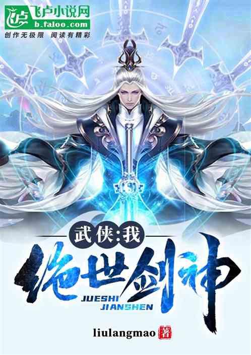 武侠玄幻绝世剑神怎么样