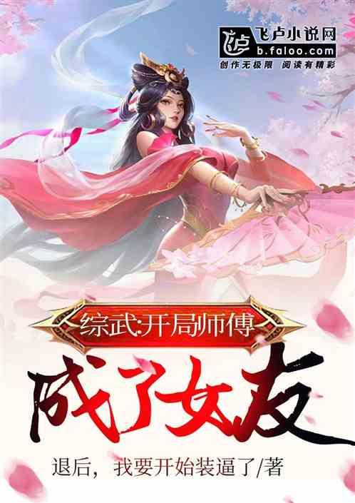 我真没想和掌门告白啊!