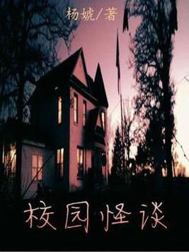 校园怪谈物语汉化版