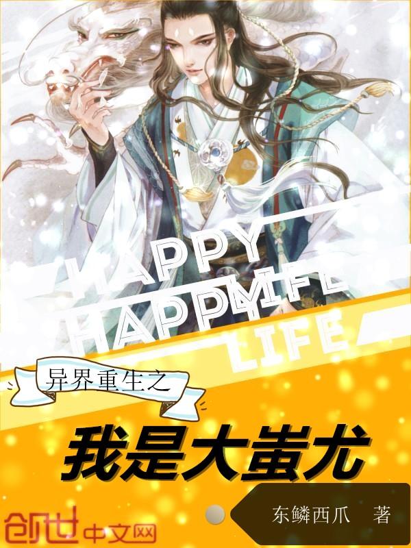 异界之蚩尤传人