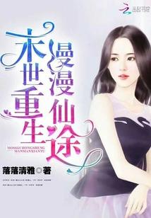 漫漫仙途...