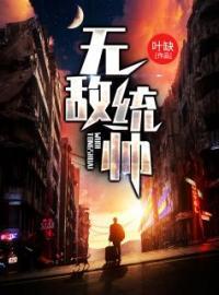 兵王神医混都市
