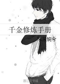 千金修炼陆从