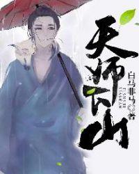 天师下山从绝美霸总开始退婚