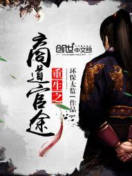 重生之商道官途TXT