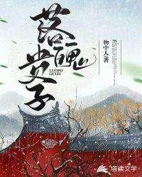 落魄贵子txt免费