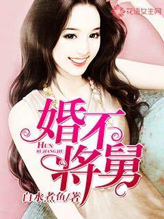 婚不将舅全文阅读