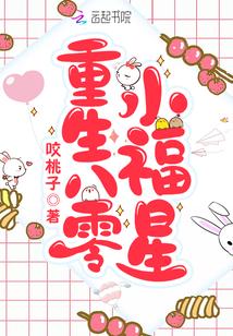 重生八零小福星男主是谁