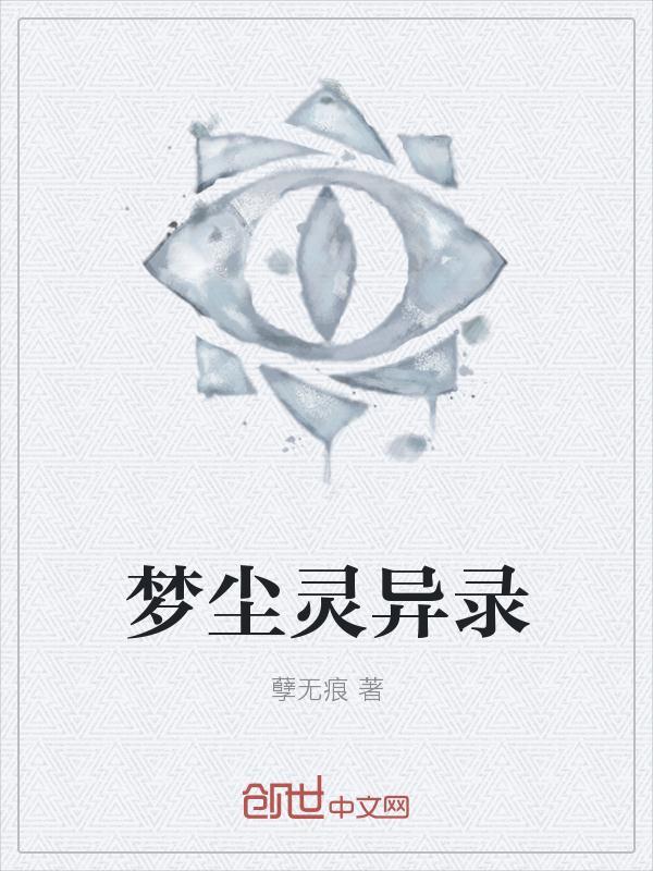 东北灵异录在线观看