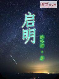 启明星