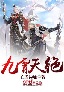 九霄分别是哪九个天