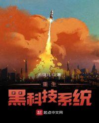 第一章黑科技系统