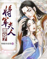 狼将军让灰太狼黑化