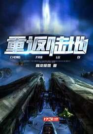 重返陆地剑仙的李淳罡