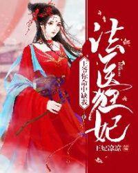 法医狂妃王妃你命中缺我