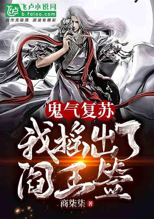 鬼气复苏 我有签到系统