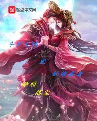 斗罗大陆的实力与修真界相比