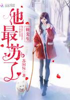 靳先生他最苏了全文免费阅读