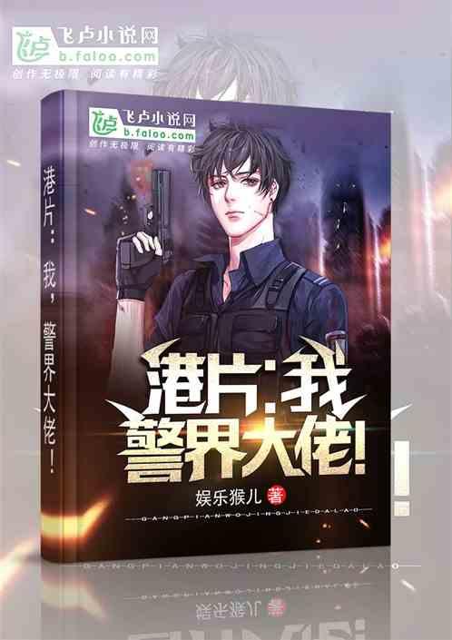 港片我警界大佬笔仙阁