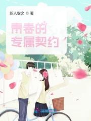 专属契约独家签约