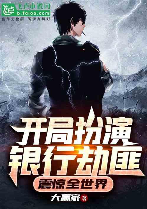 震惊全世界免费阅读