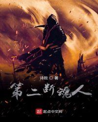 闻香断魂二