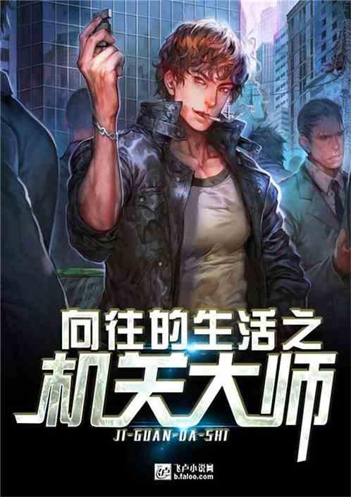 向往的生活之机关大师爱看书吧