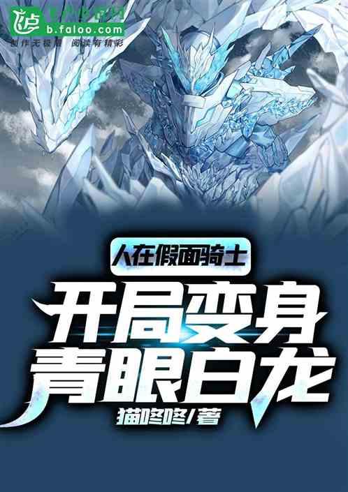开局变身骑士Duel笔趣阁