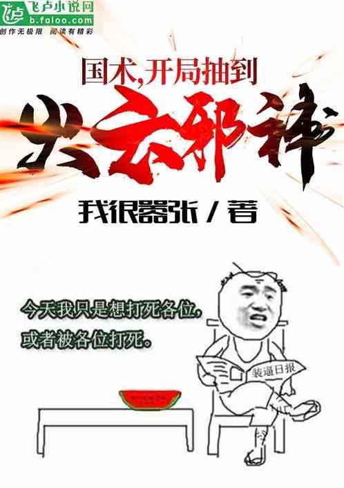 国术开局抽到火云邪神看书吧