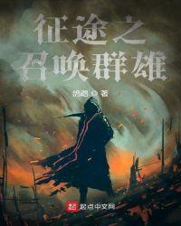 征途2召唤职业攻略