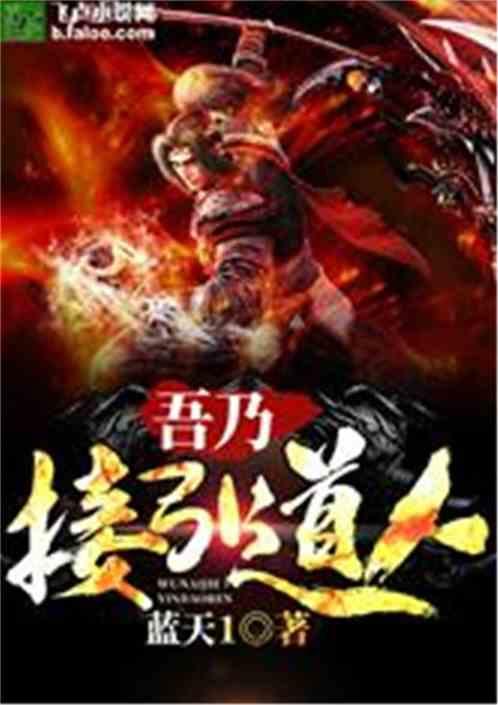 我乃接引道人
