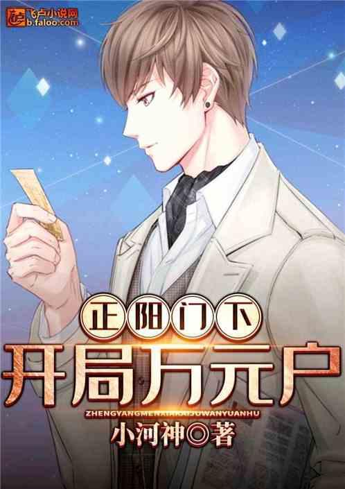 正阳门下开局万元户 最新章节 无弹窗 笔趣阁