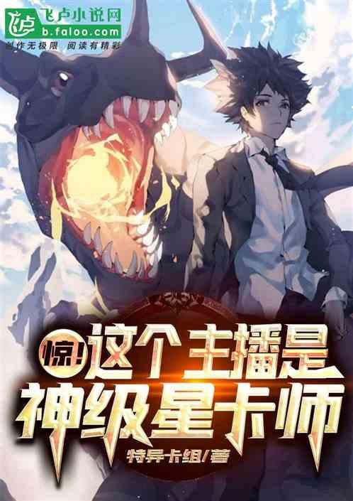 惊这个主播是神级制卡师阅书海