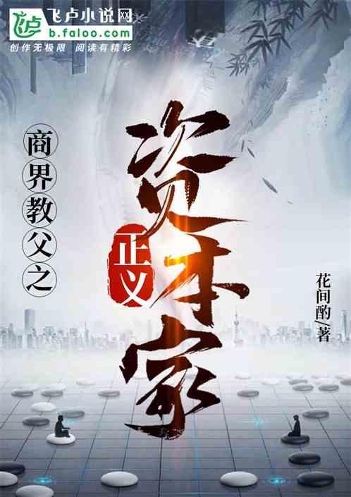 正义商人