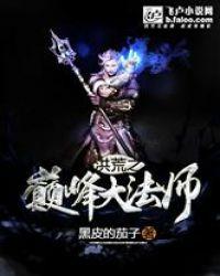 洪荒之阵法宗师
