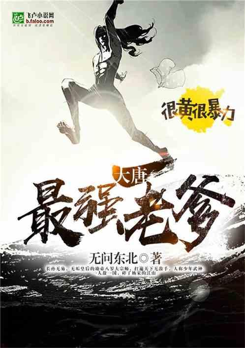 大唐最强老祖宗