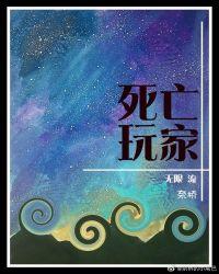 高能玩家无限流全文