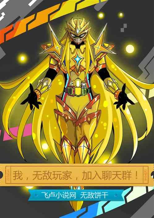 无敌的我加入万界聊天群