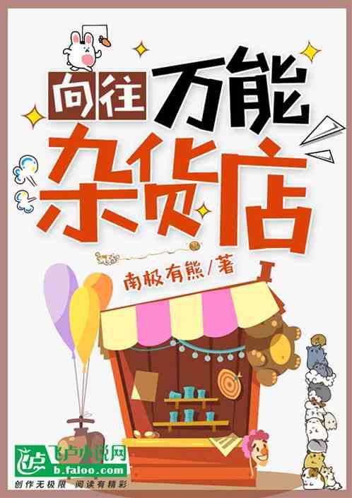 向往万能杂货店毛线