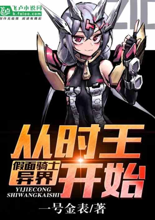 从时王开始免费